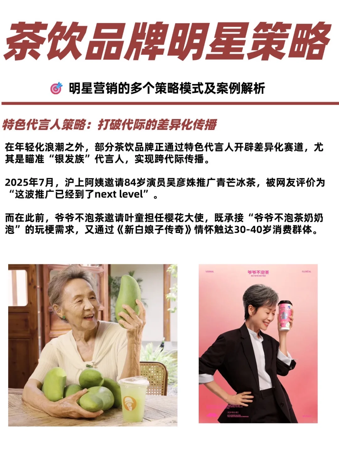 全网最全的茶饮品牌明星代言策略报告