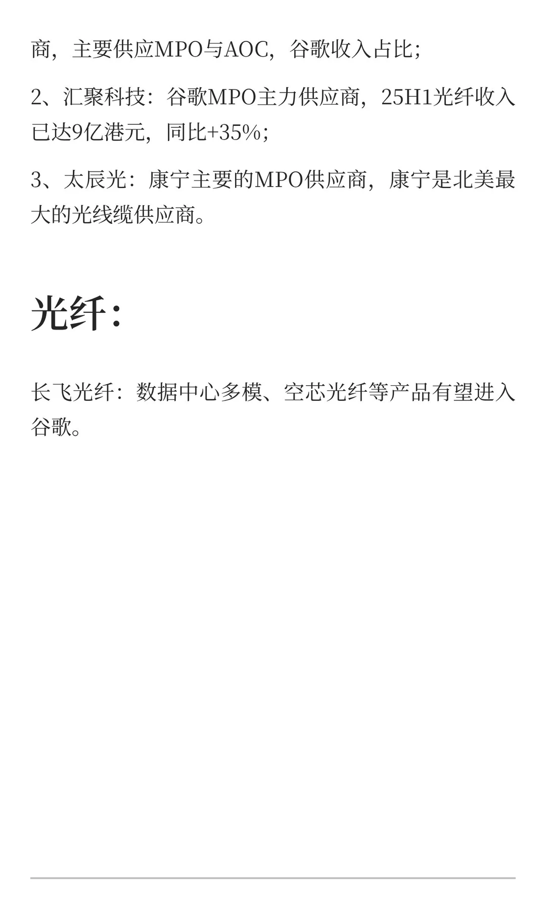 短暂调整后持续看好谷歌产业链