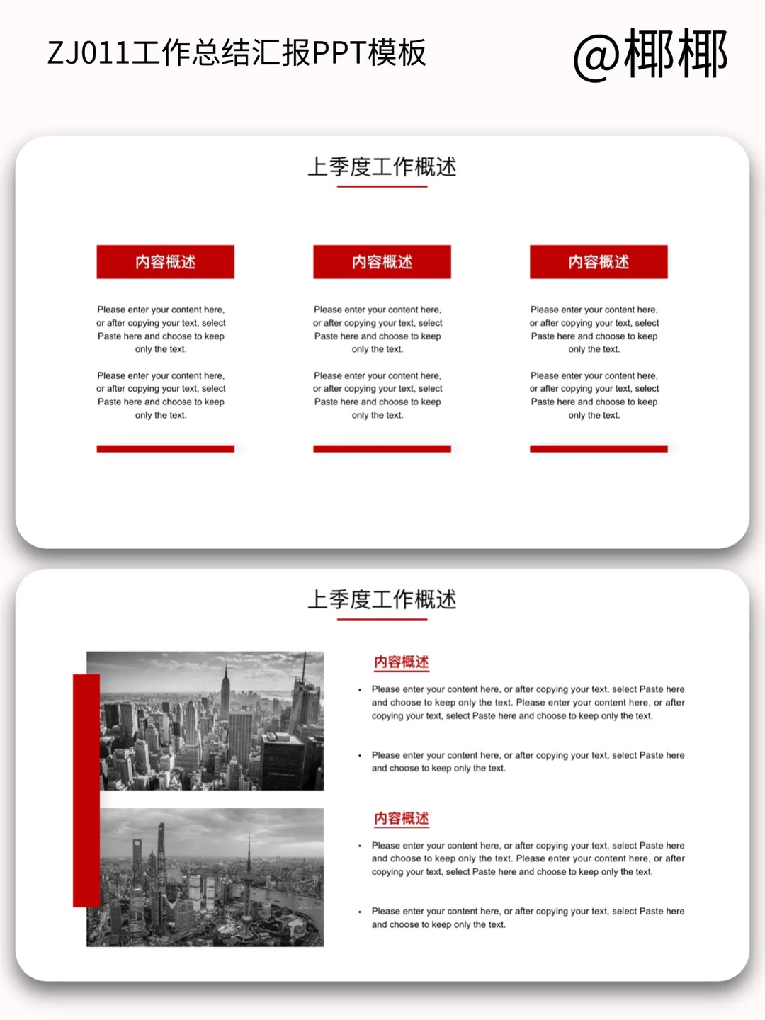 红色高级部门季度工作总结计划报告ppt