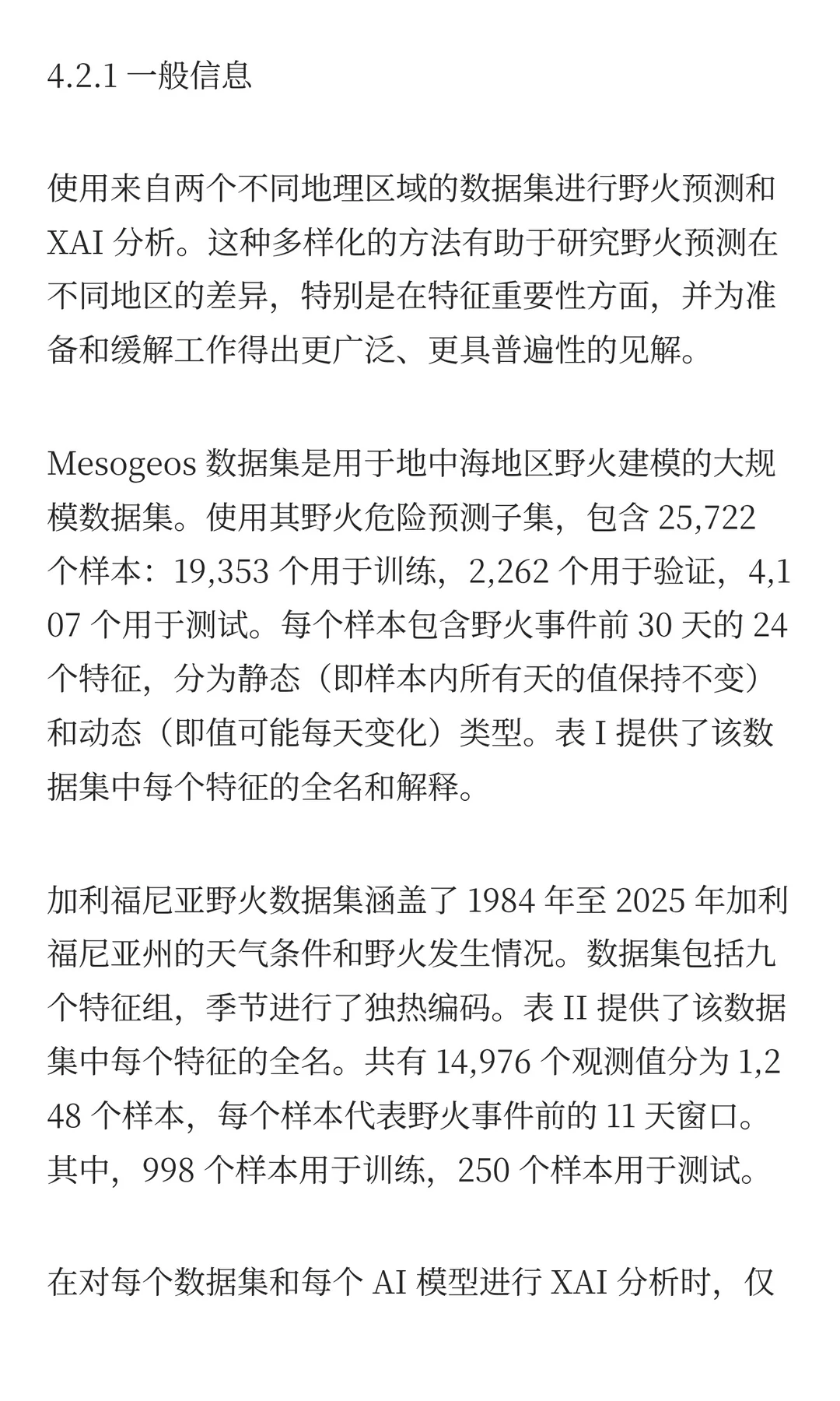 从黑盒到洞察：用于极端事件准备的人工智能