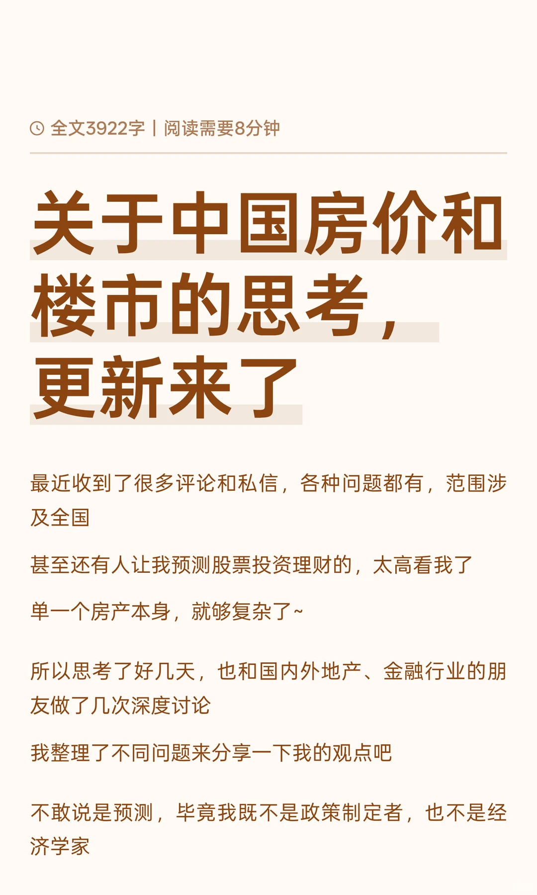 关于中国房价和楼市的思考，更新来了