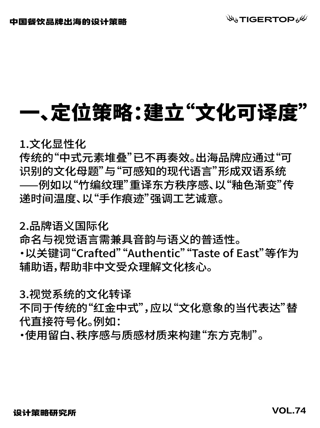 ?中国餐饮品牌出海的设计策略