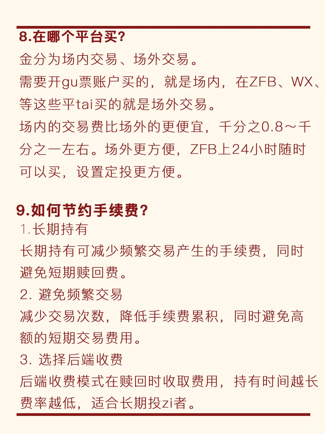 不要再当基金韭菜了，求你不要踩这些坑！！