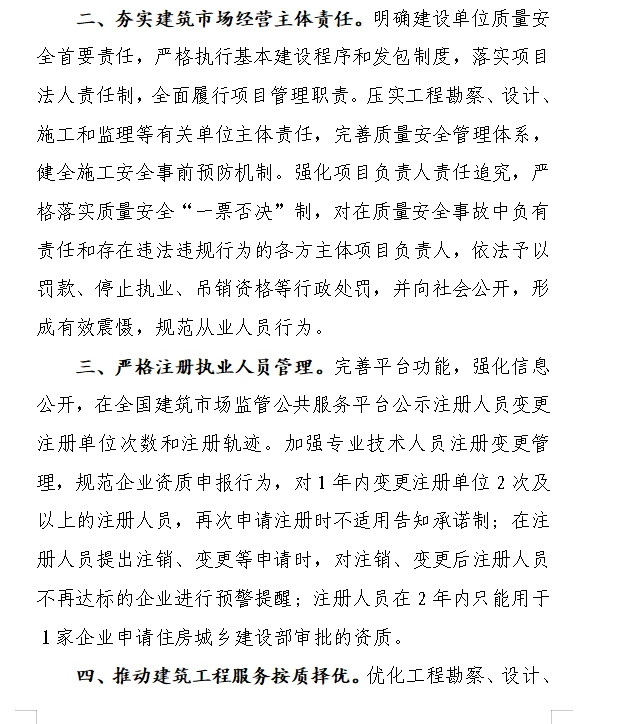 优化建筑市场环境，勘察设计行业动态