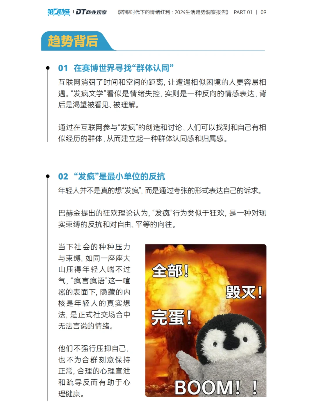? 2024生活趋势洞察报告