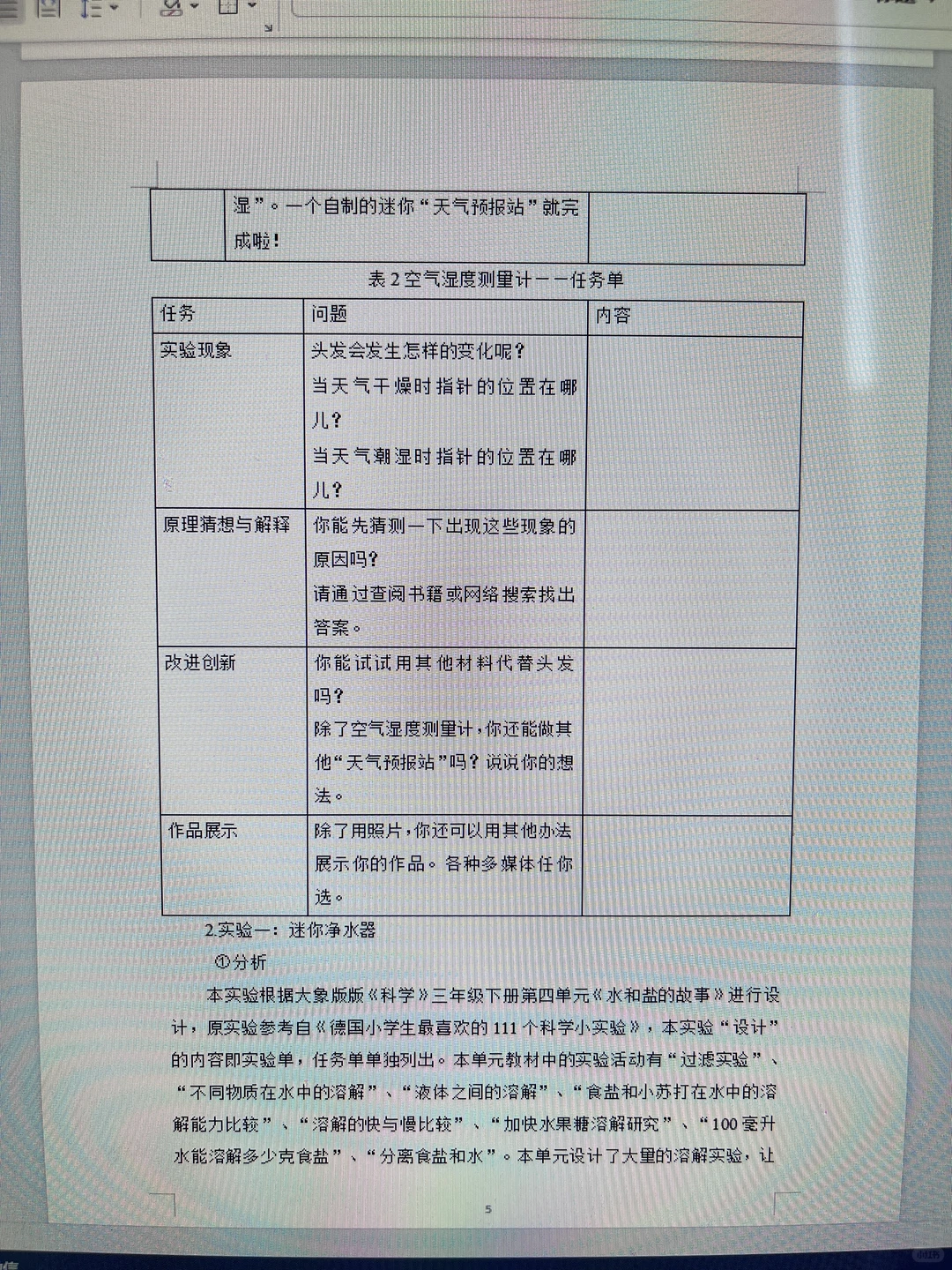 不得不承认，这篇课题结题报告太优秀了
