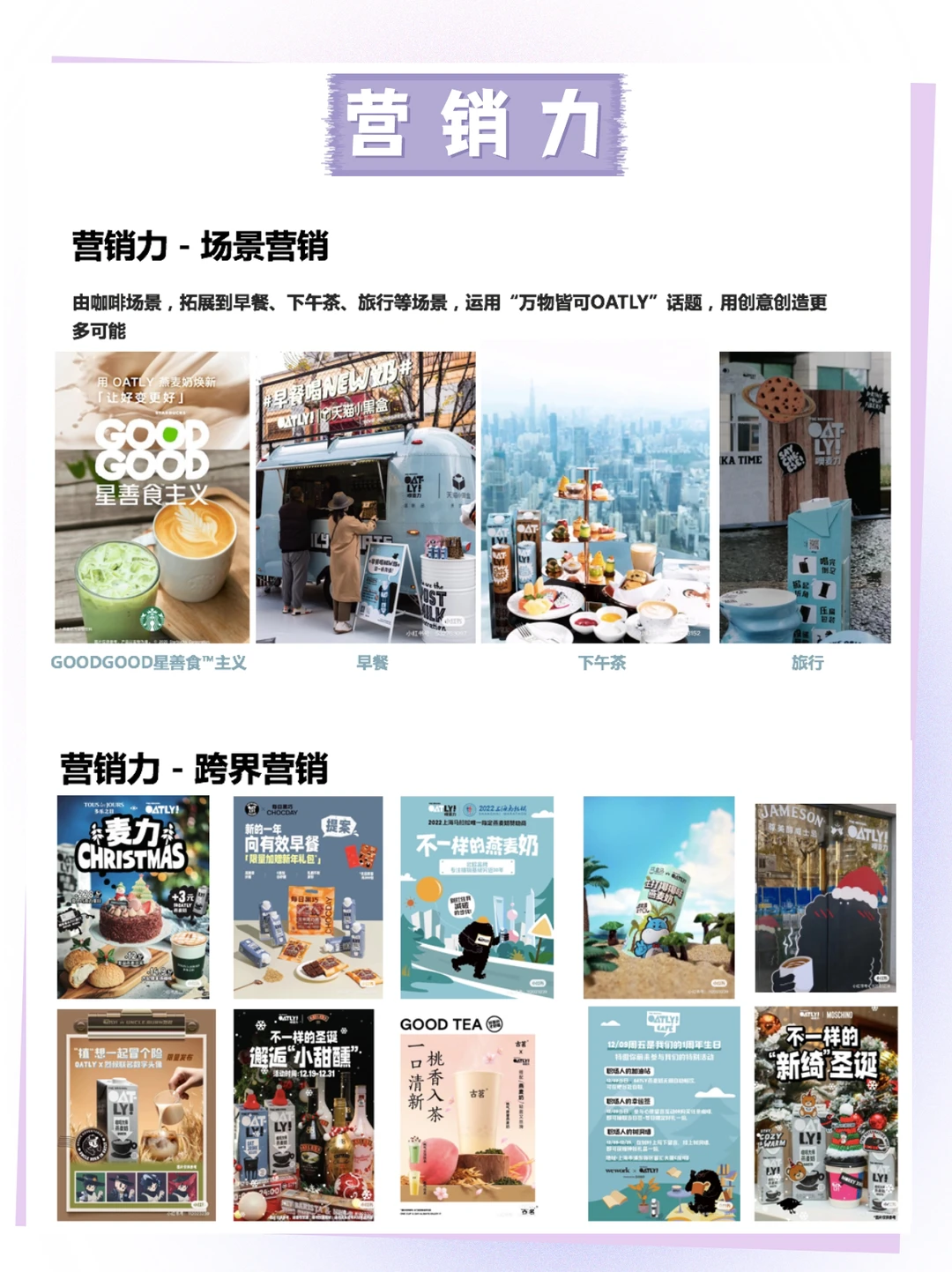 分析100个新消费品牌|OATLY噢麦力