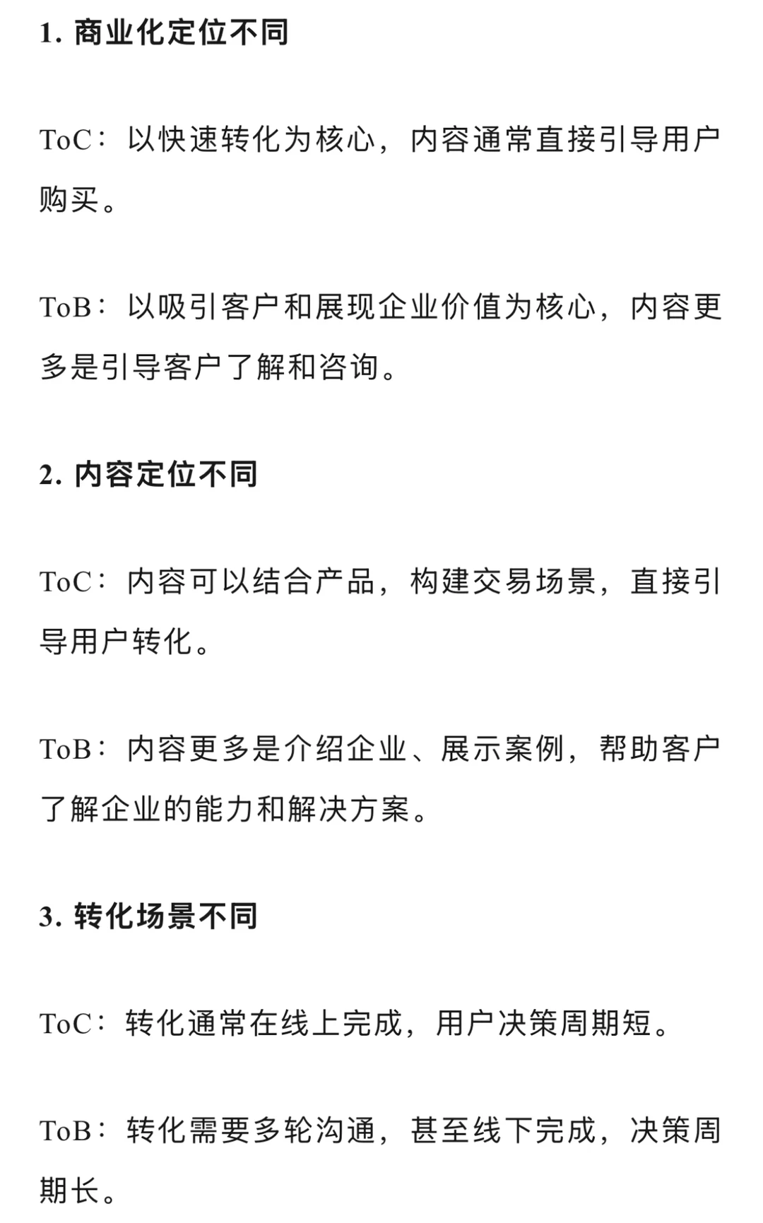 方法 ｜ToB运营到底怎么搞？