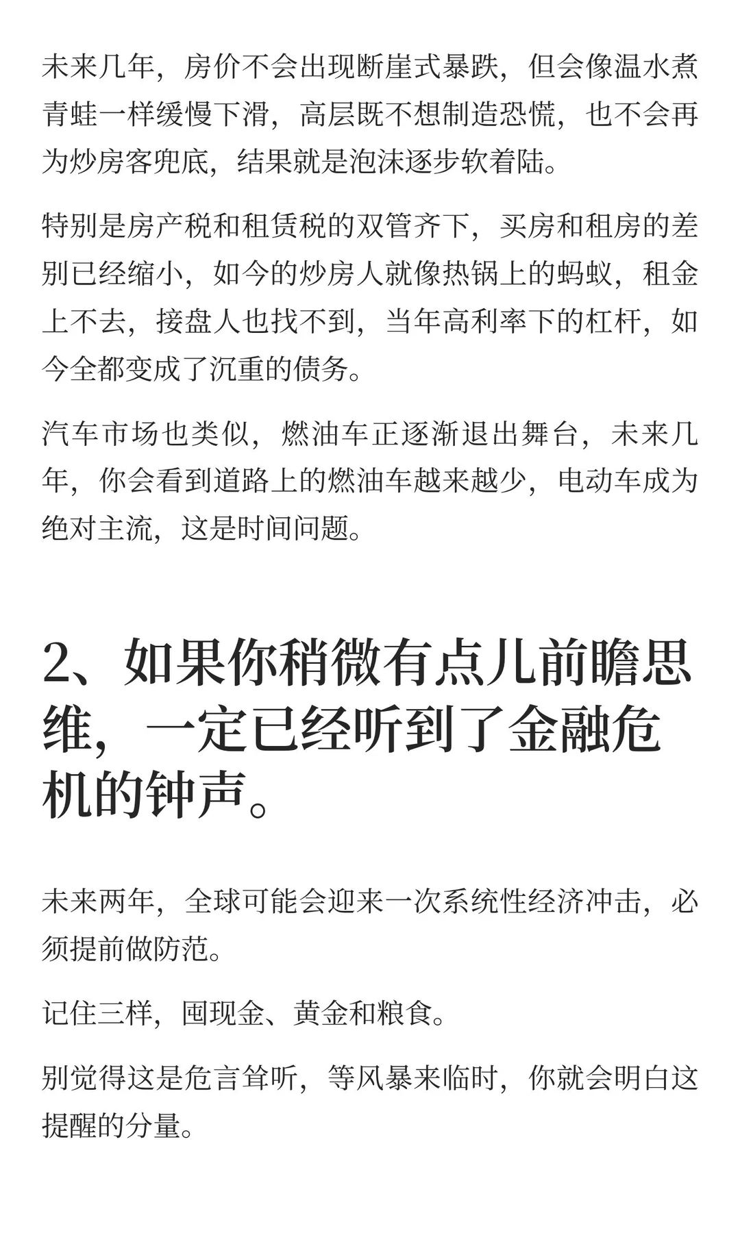 未来三年，给普通人的9条建议！