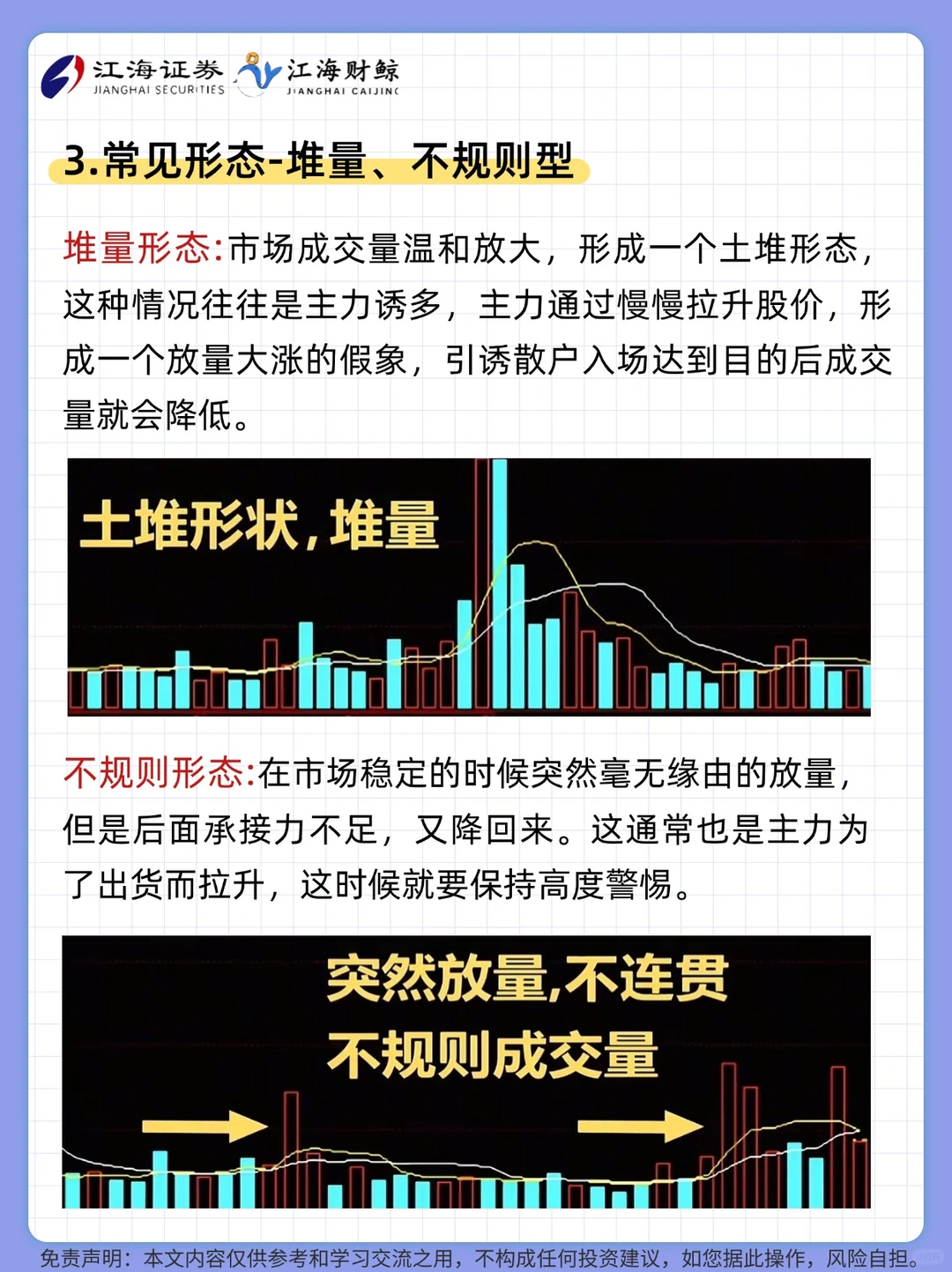 ?成交量从入门到精通（炒股人必备）