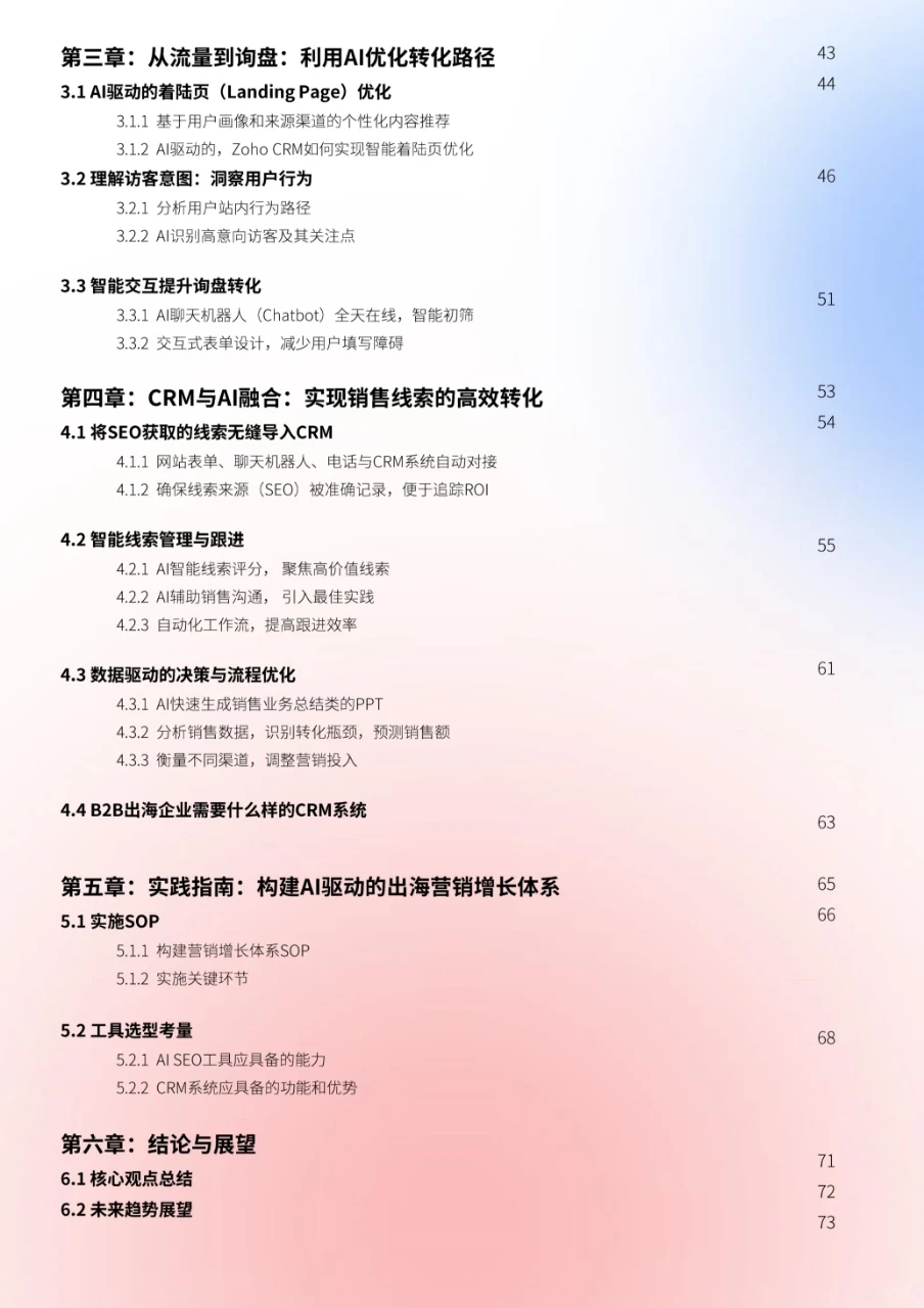 B2B出海营销增长引擎白皮书