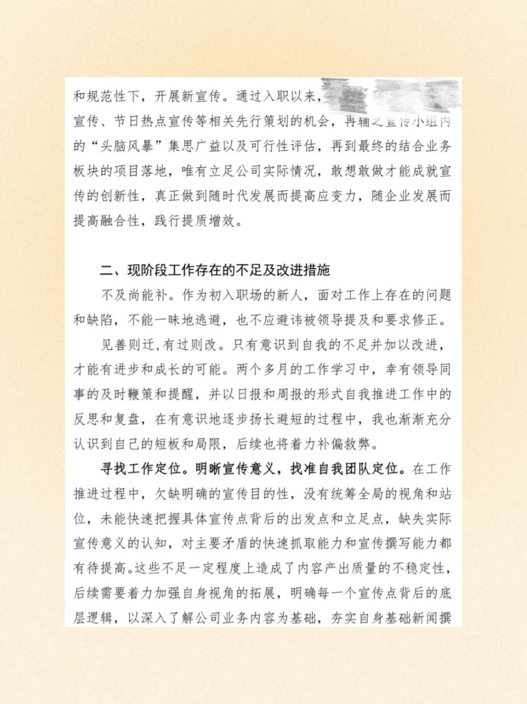 宣传岗工作总结|领导点赞的高质量报告