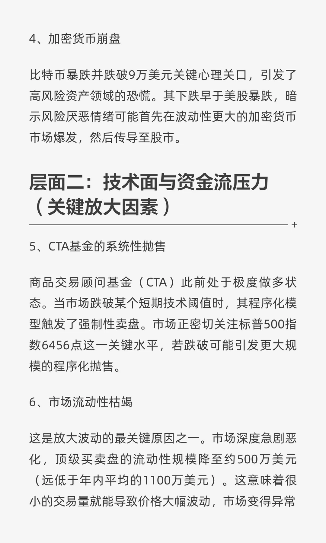 狂欢变抛售！高盛拆解美股巨震九大元凶