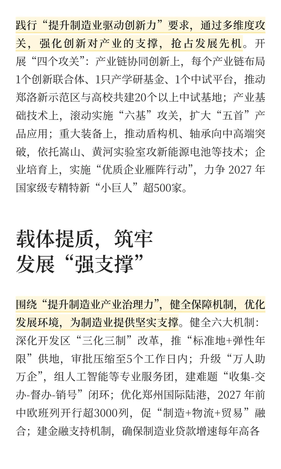 佳途范文：河南以高质量发展跑出制造业强省