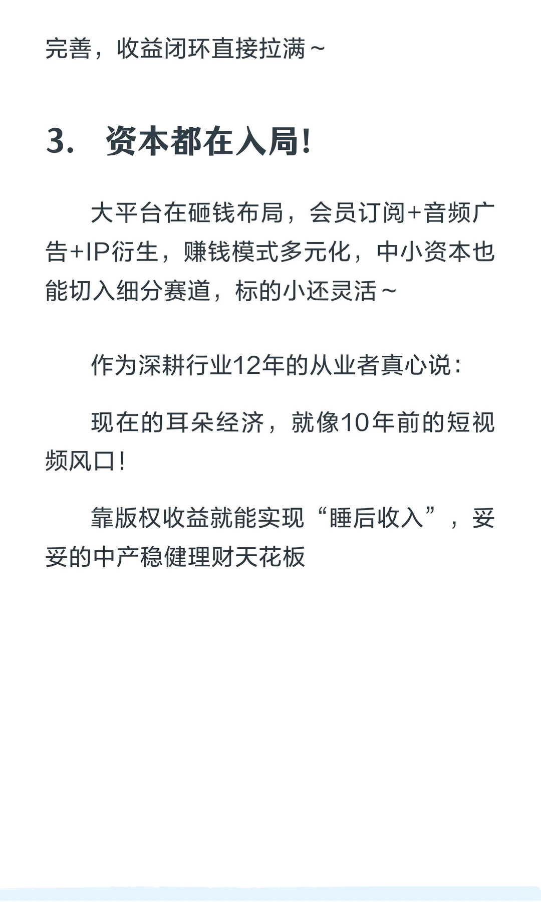 中产资产配置新风口！耳朵经济=躺赚蓝海？