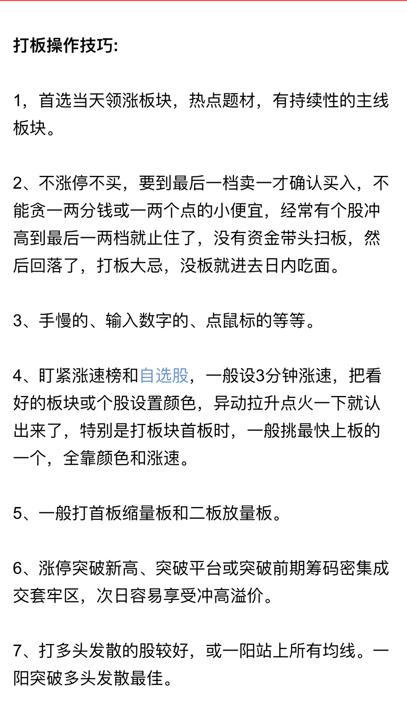 知名游资大佬28条打板操作技巧！