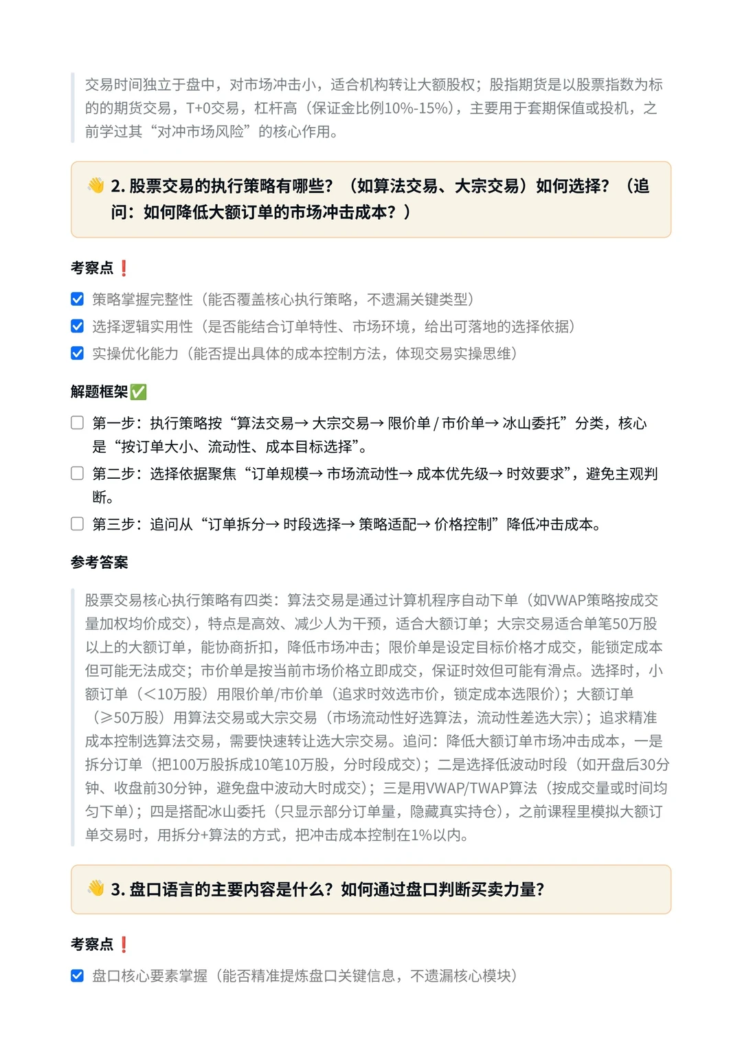 泰康｜股票交易岗