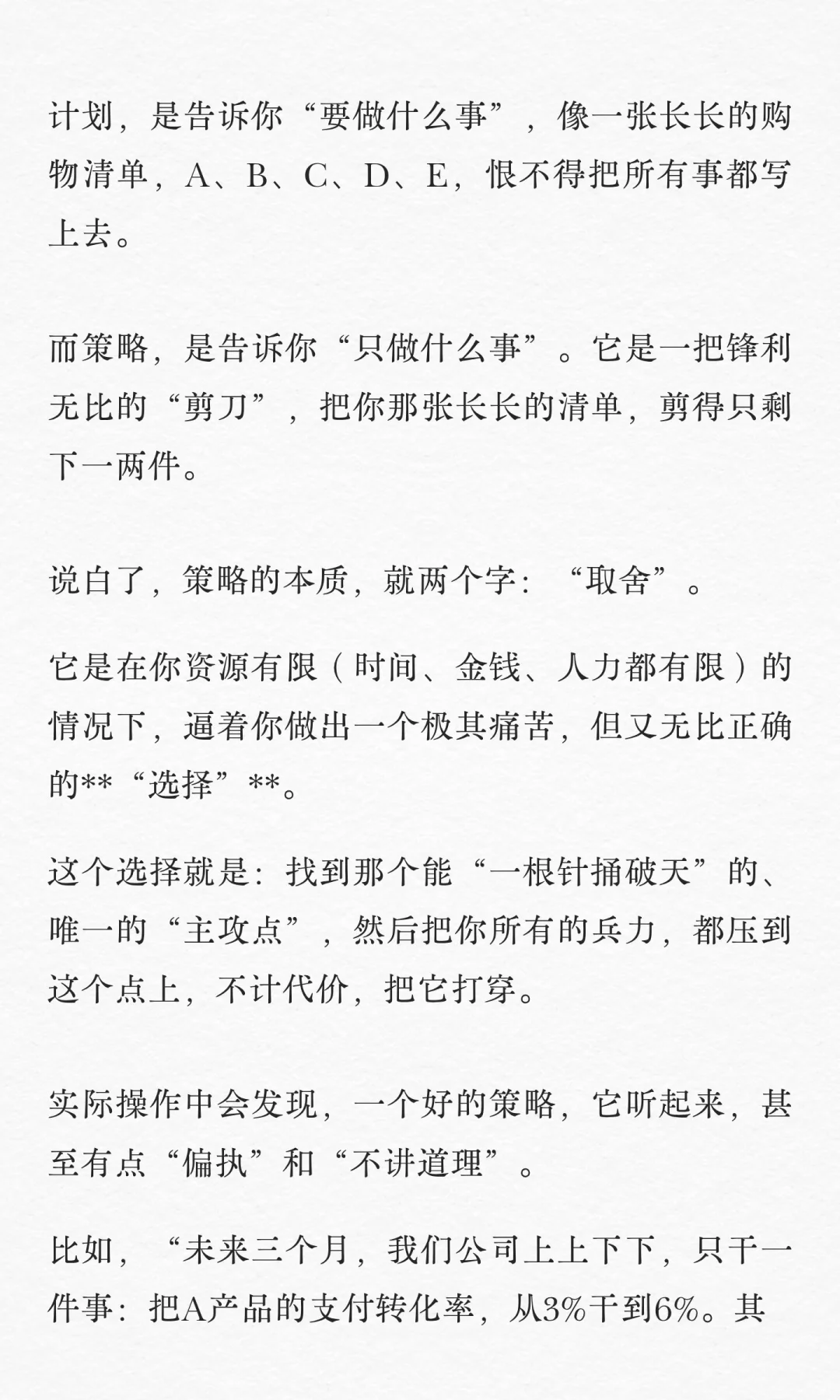 策略到底是什么？如何输出有效的策略