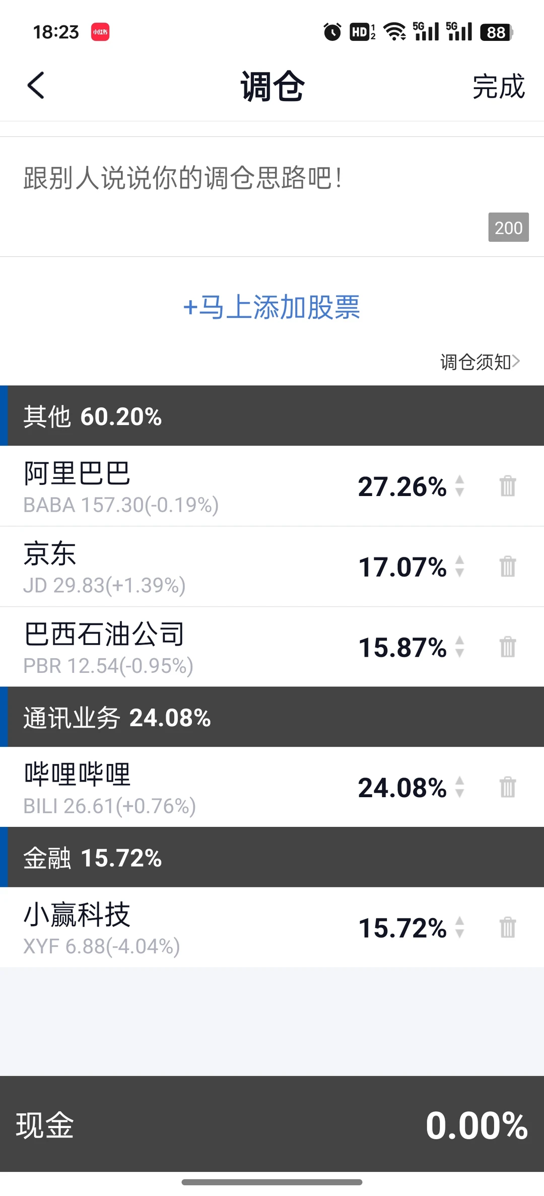 股票组合测试25年11月
