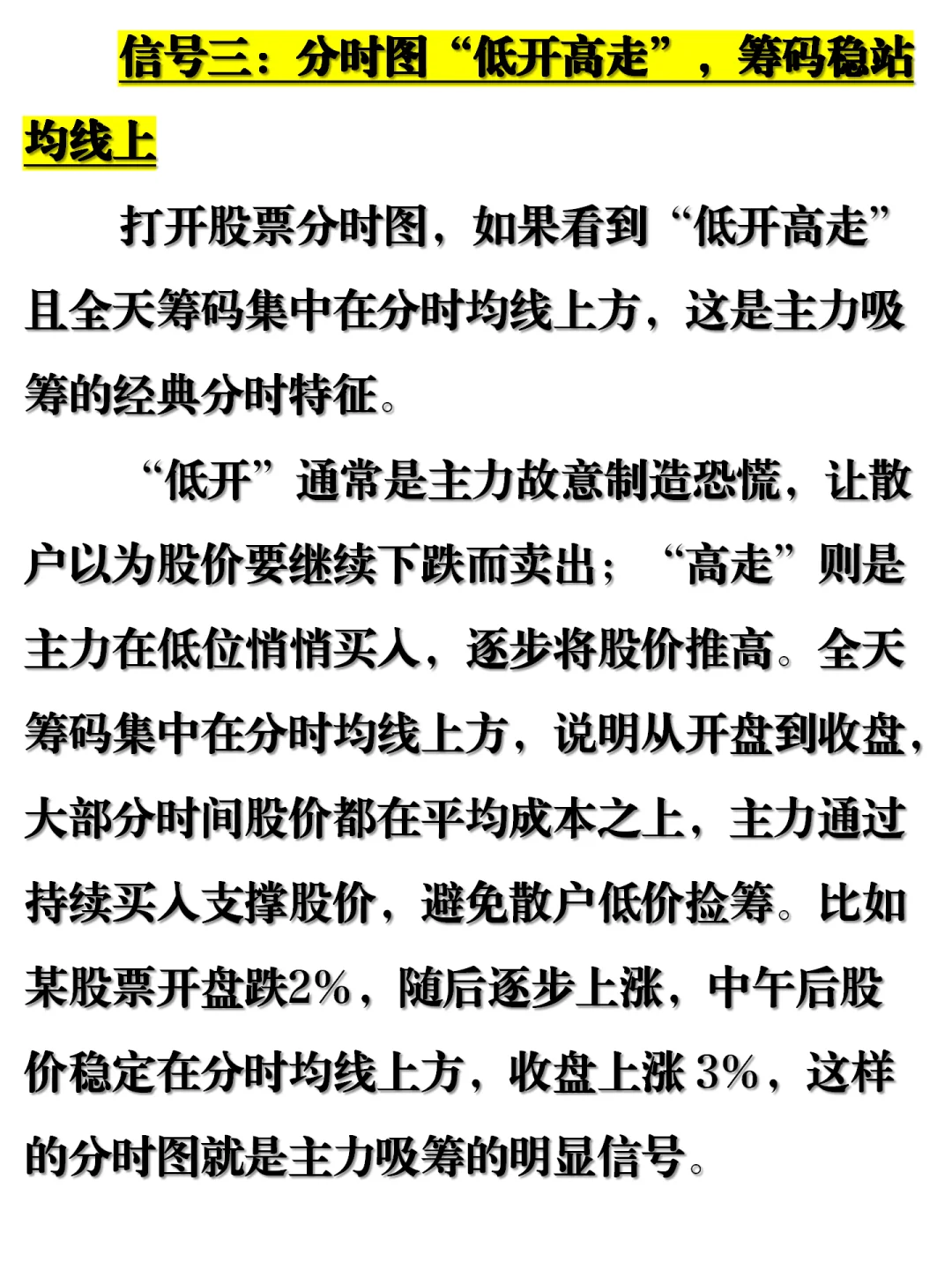 90% 胜率抓主力建仓！小白必学的炒股干货