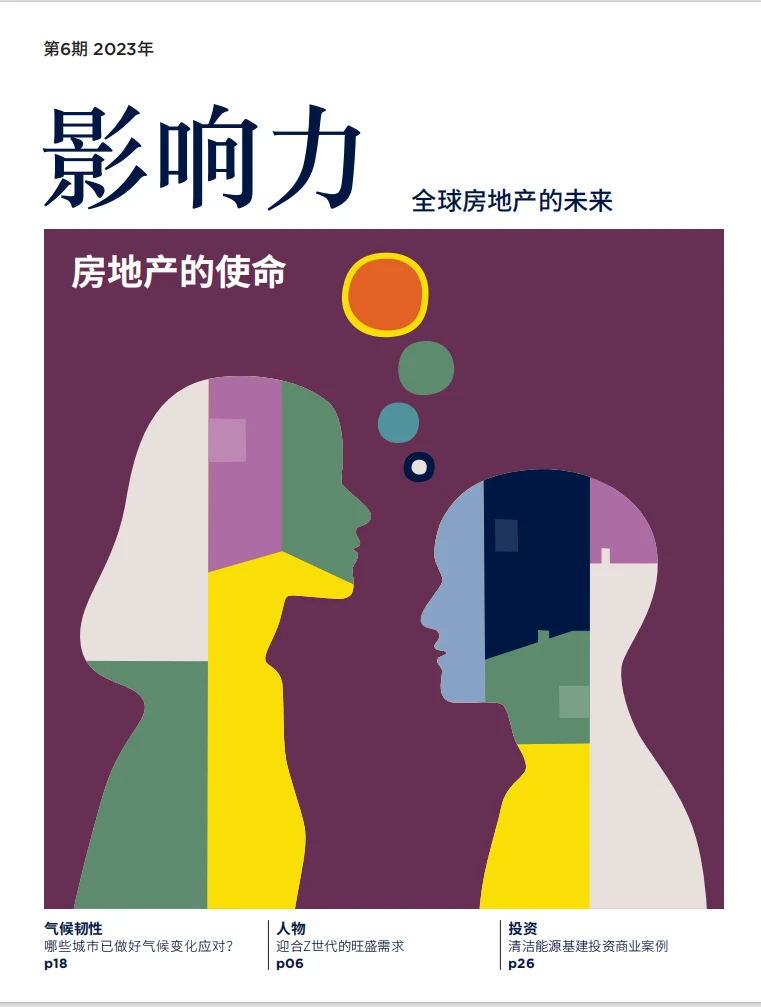 全球房地产趋势与未来