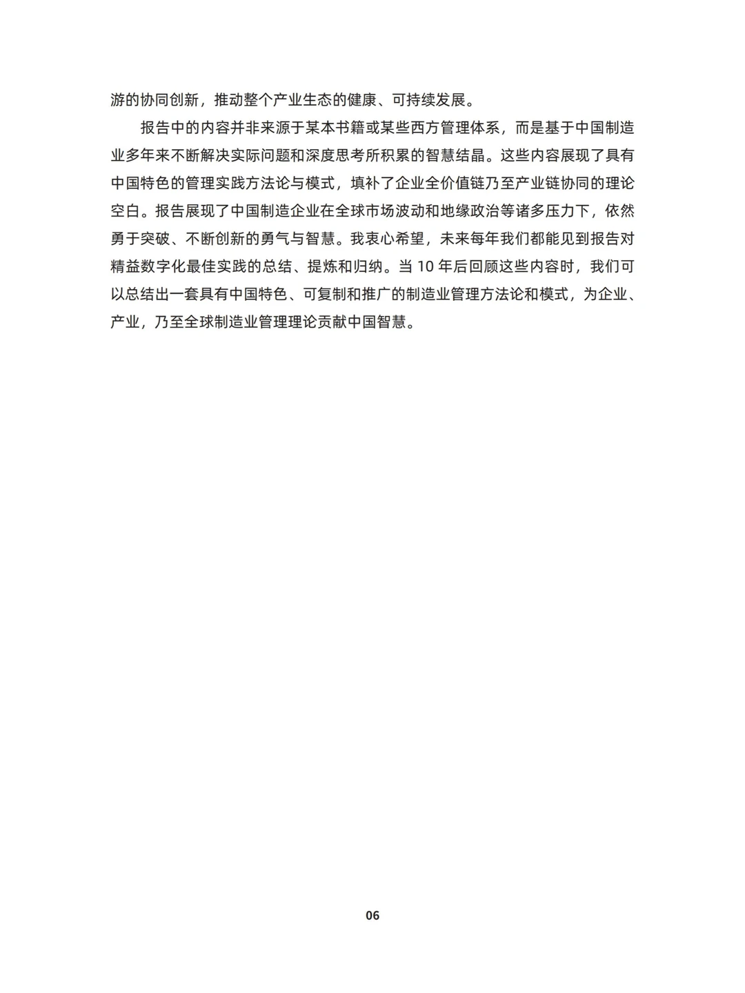 2024中国制造业精益数字化发展报告