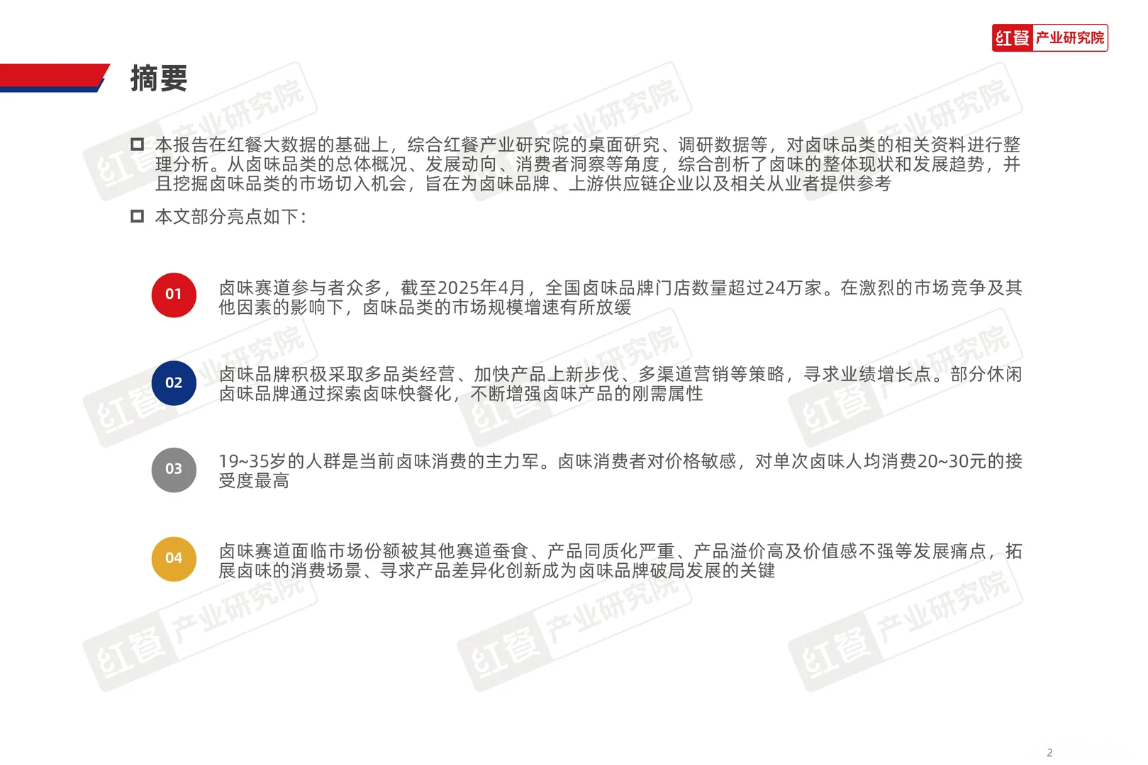 2025年卤味品类发展报告，