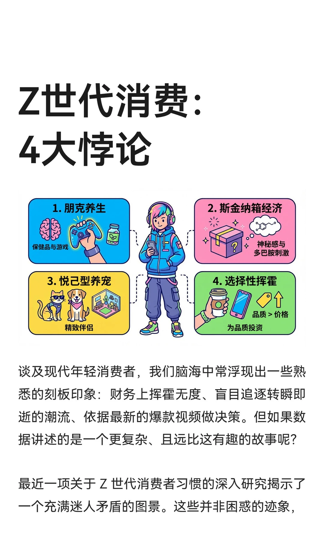 ?‍♀️Z世代消费：4大悖论