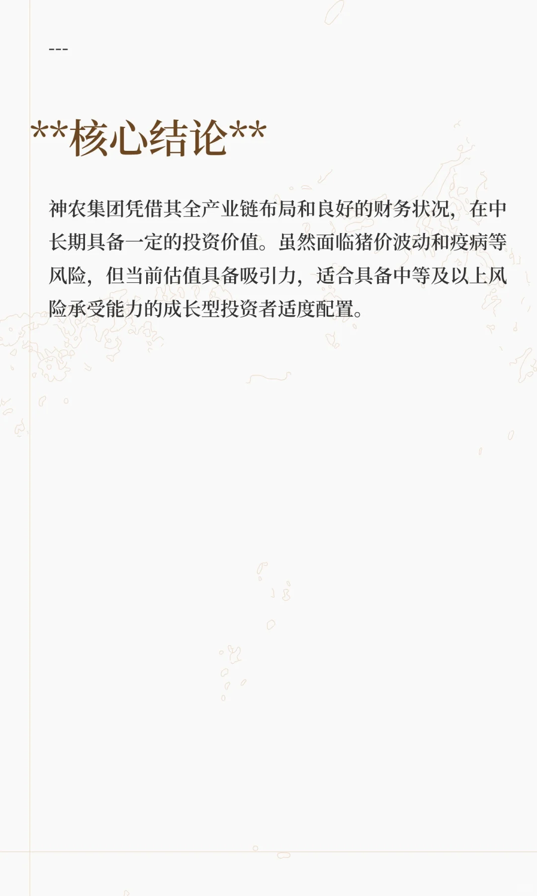 神农集团中长期投资价值分析报告2025.10.6