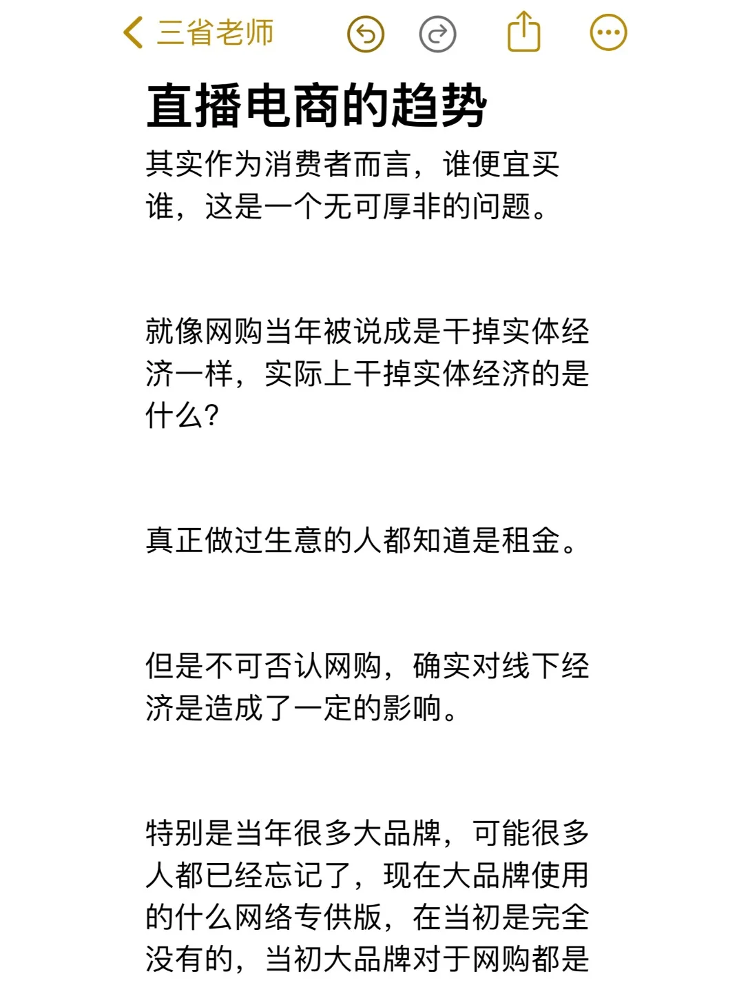 直播电商的趋势！