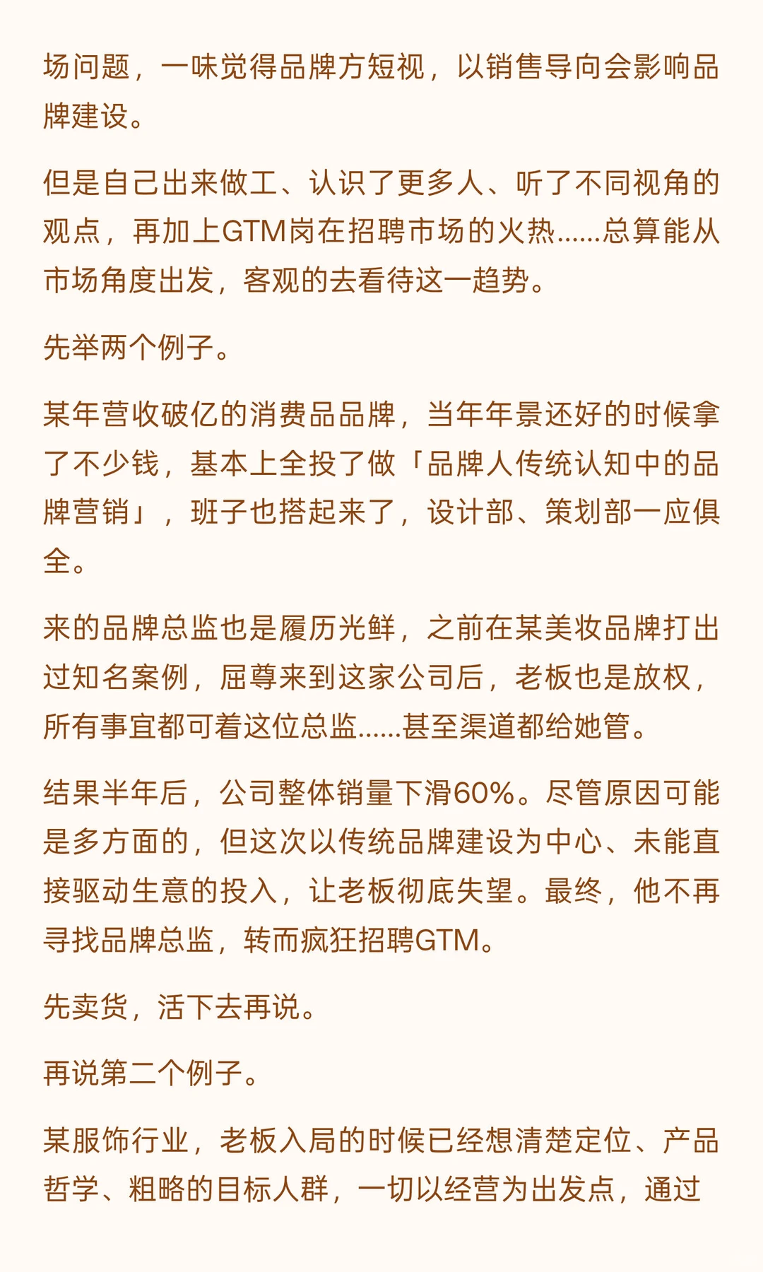 现在最缺的，是懂品牌的GTM