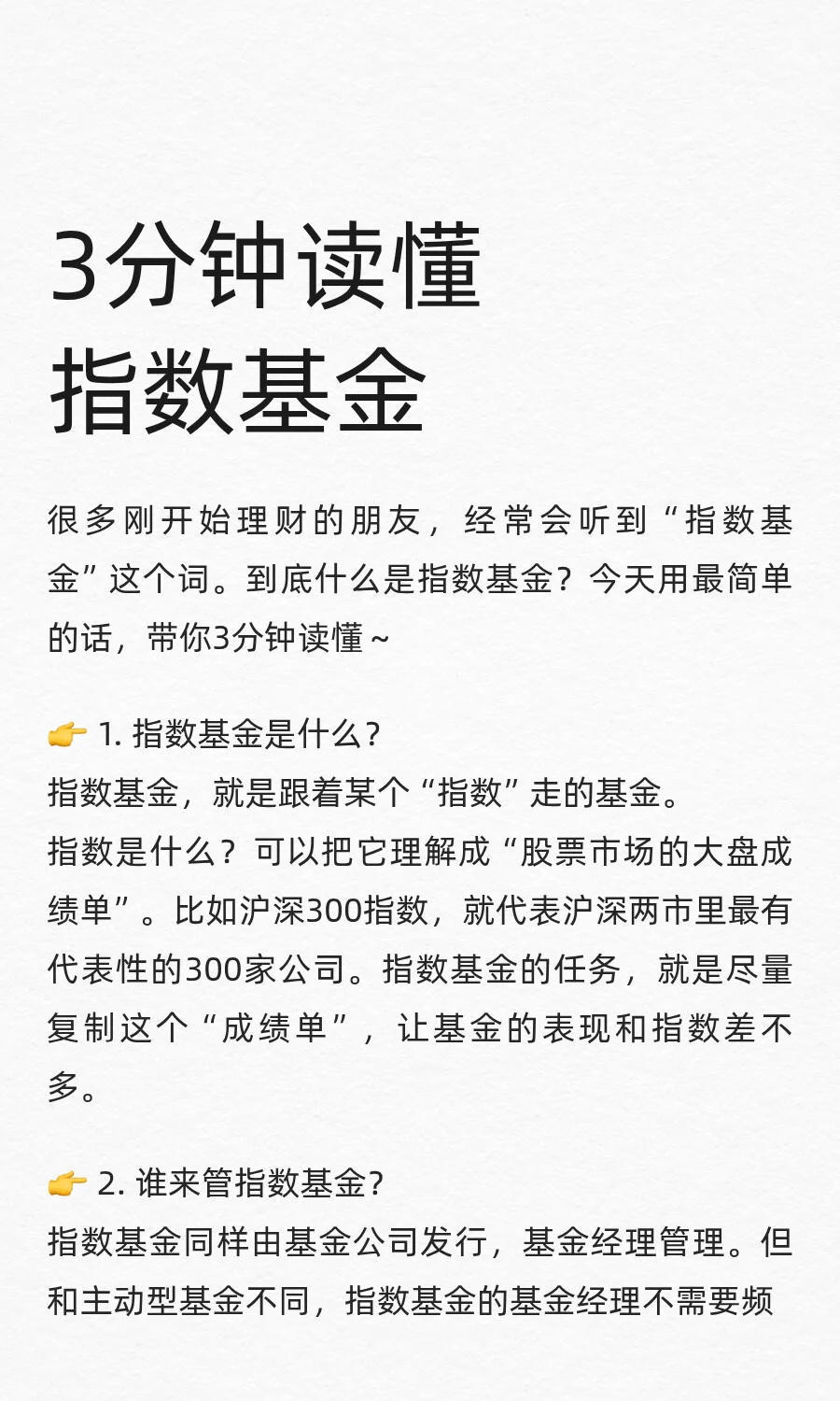 3分钟读懂指数基金