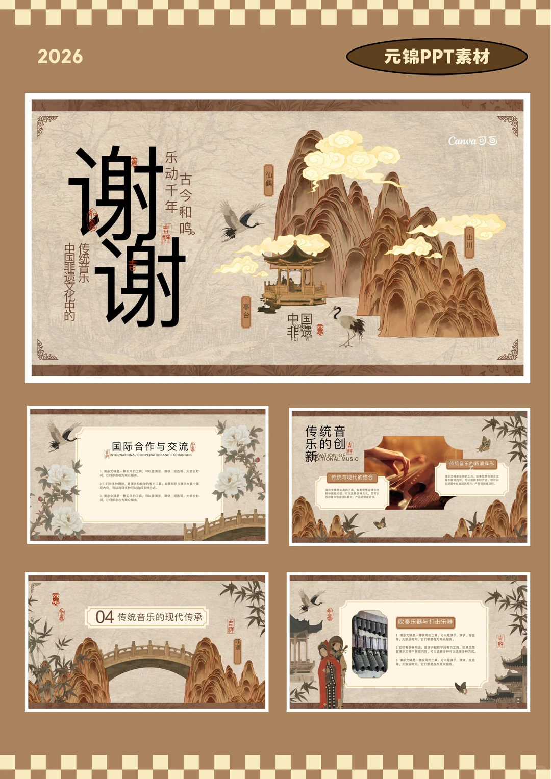 传承传统文化•传统音乐PPT模版15页?