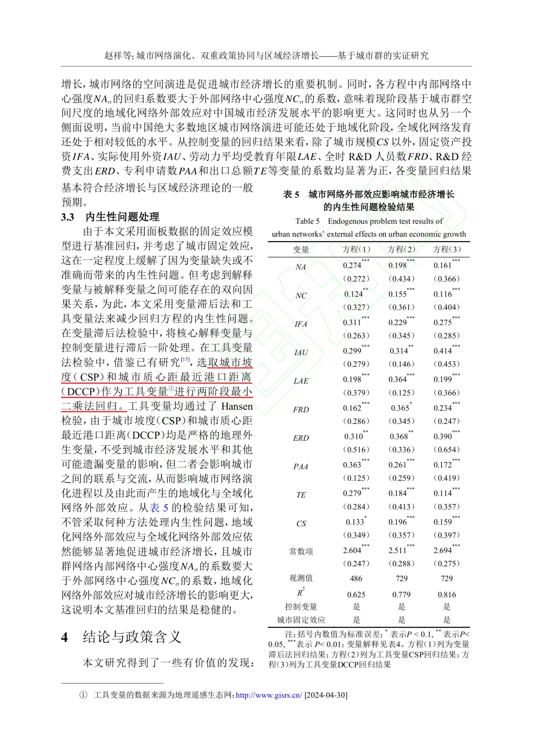 文献分享‖城市网络演化与区域经济增长