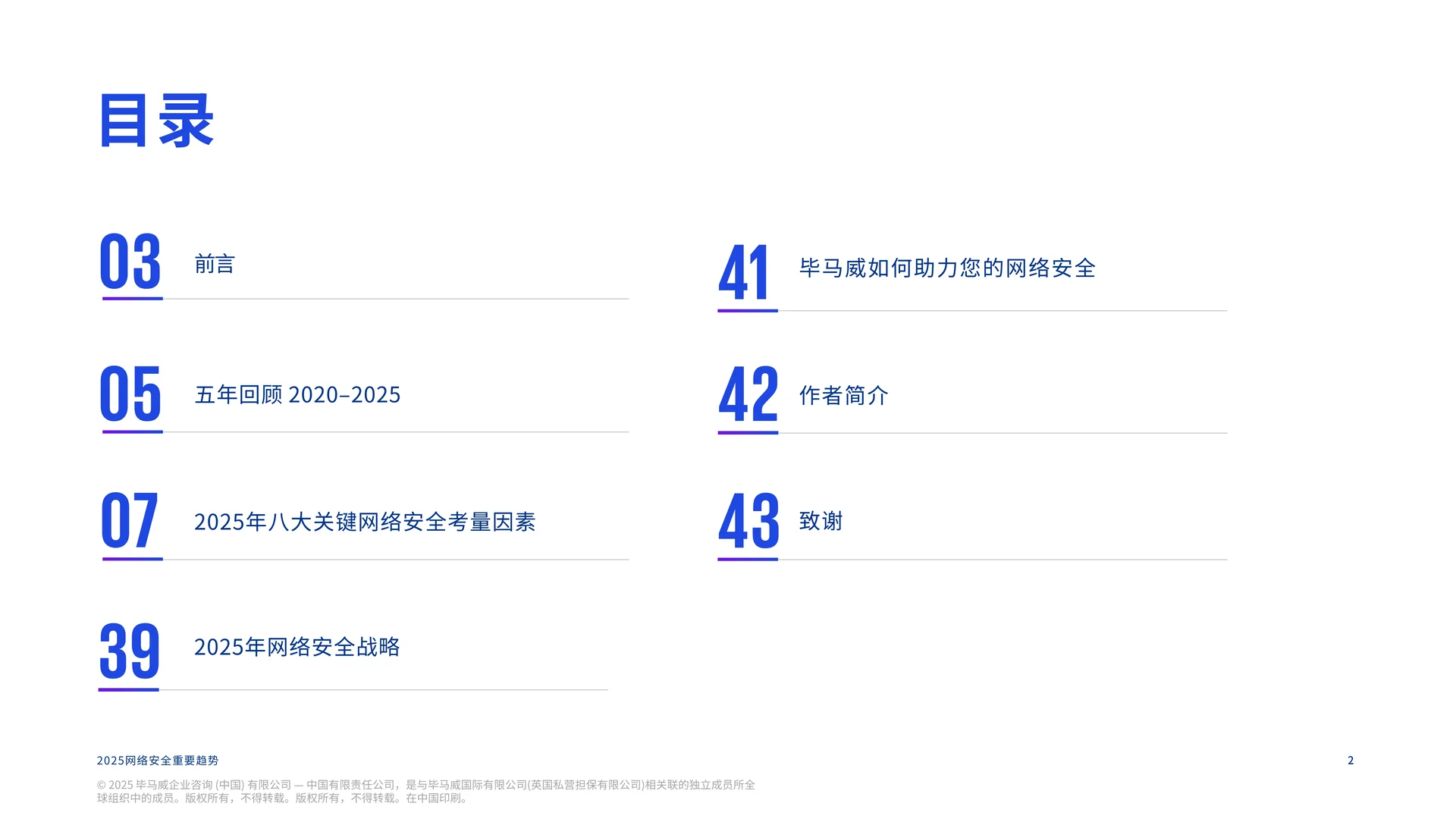 2025网络安全重要趋势报告