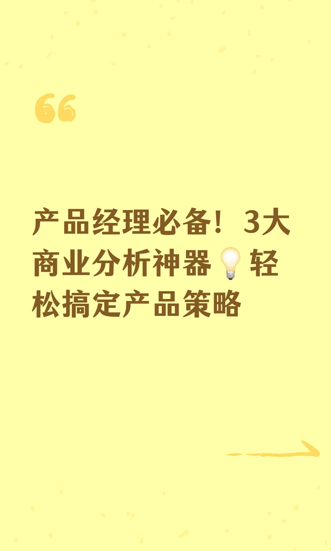 产品经理必备！3大商业分析神器?轻松搞定