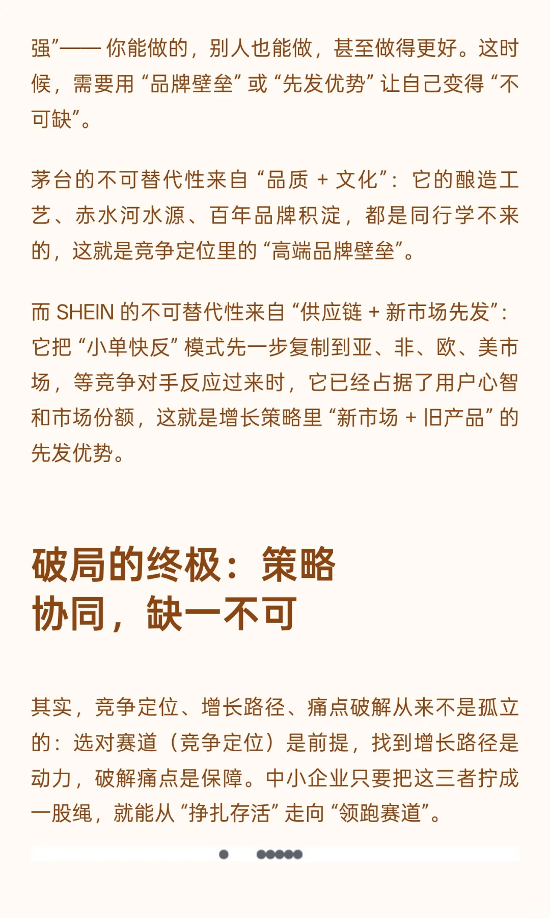 企业破局突围的三大核心策略：从竞争困局到