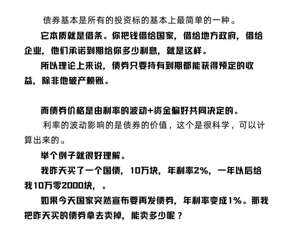 说实话，债券现在的定位很尴尬