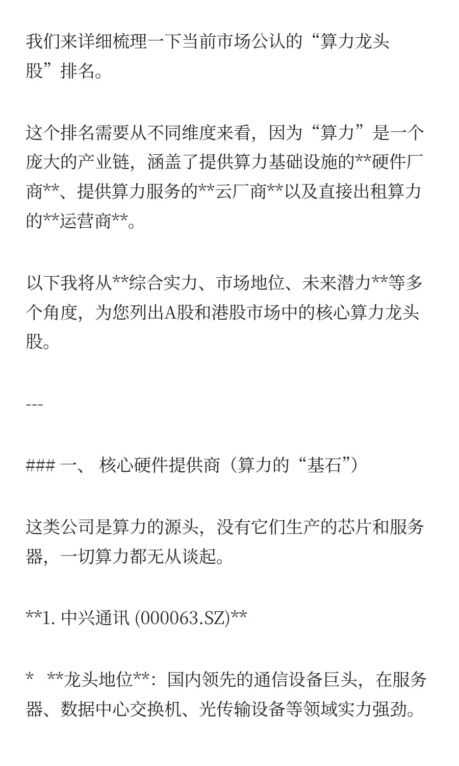 算力龙头股排名