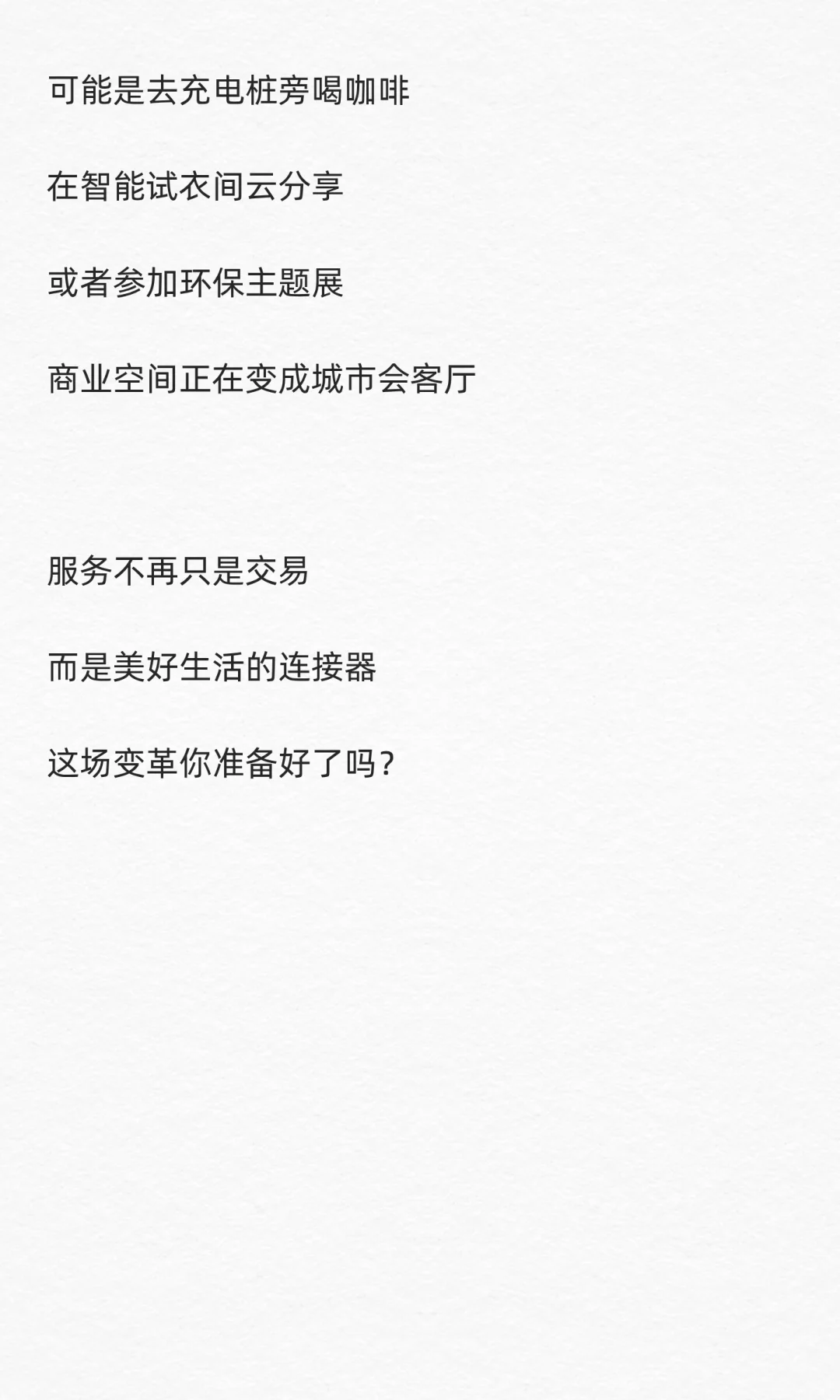 “十五五”来了！商业体迎来大升级