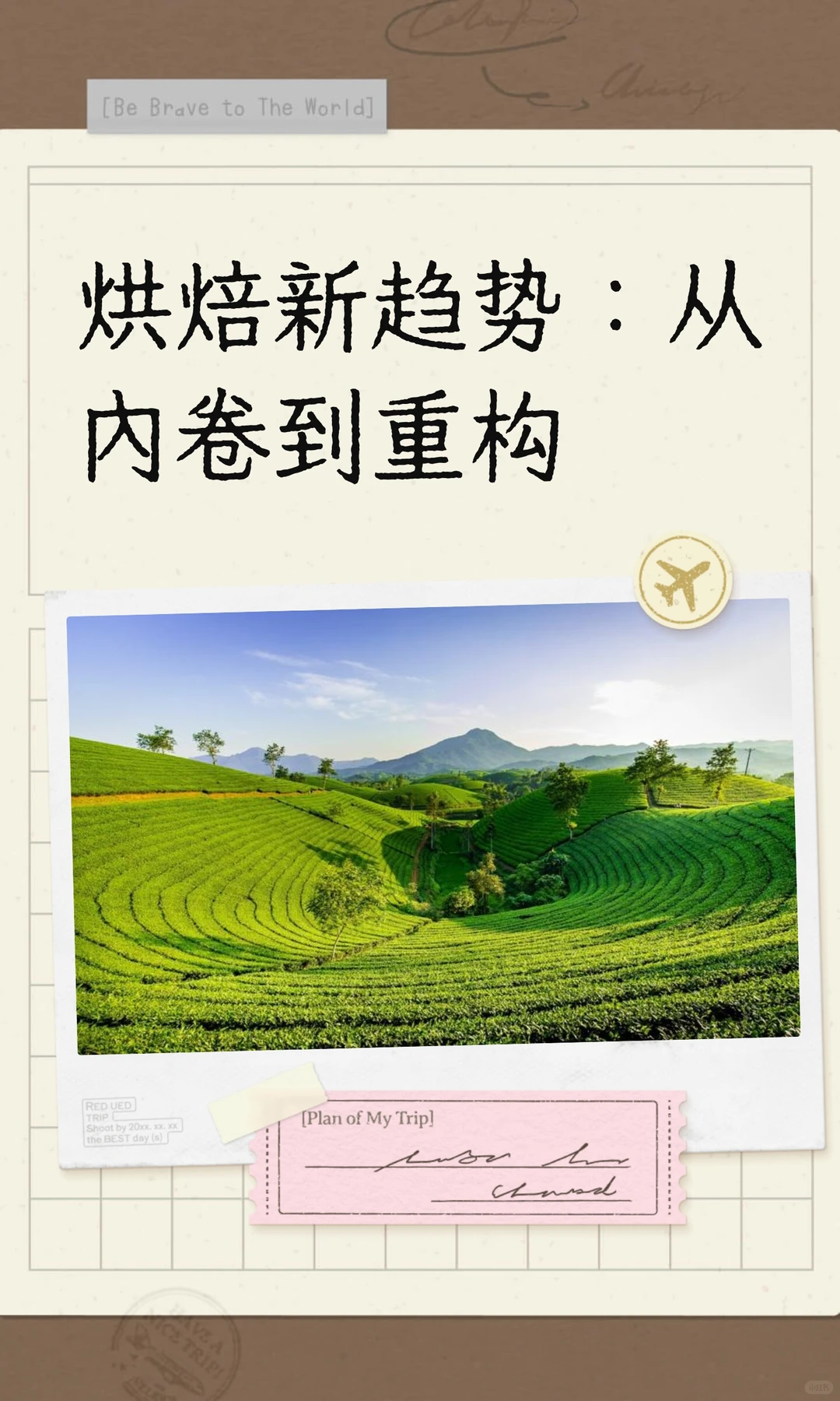 烘焙新趋势：从内卷到重构