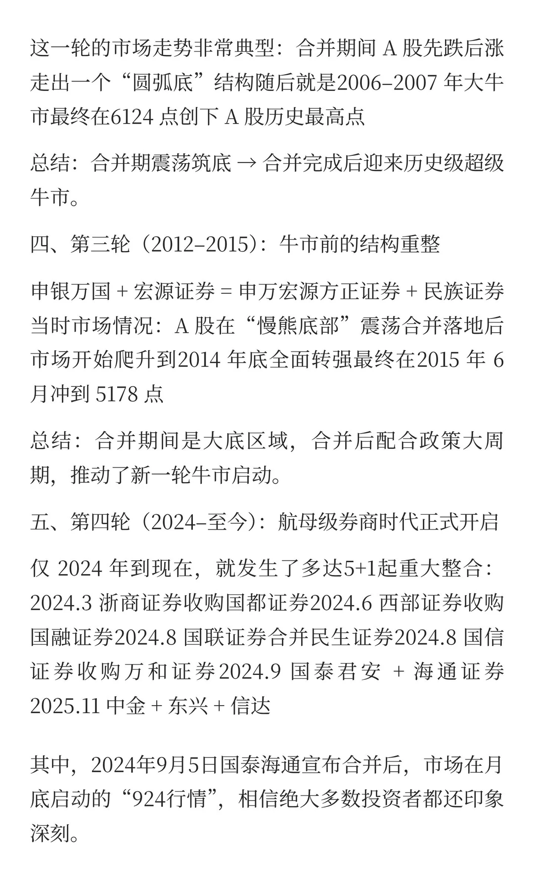 中金合并造航母：回看历史，每次券商合并后