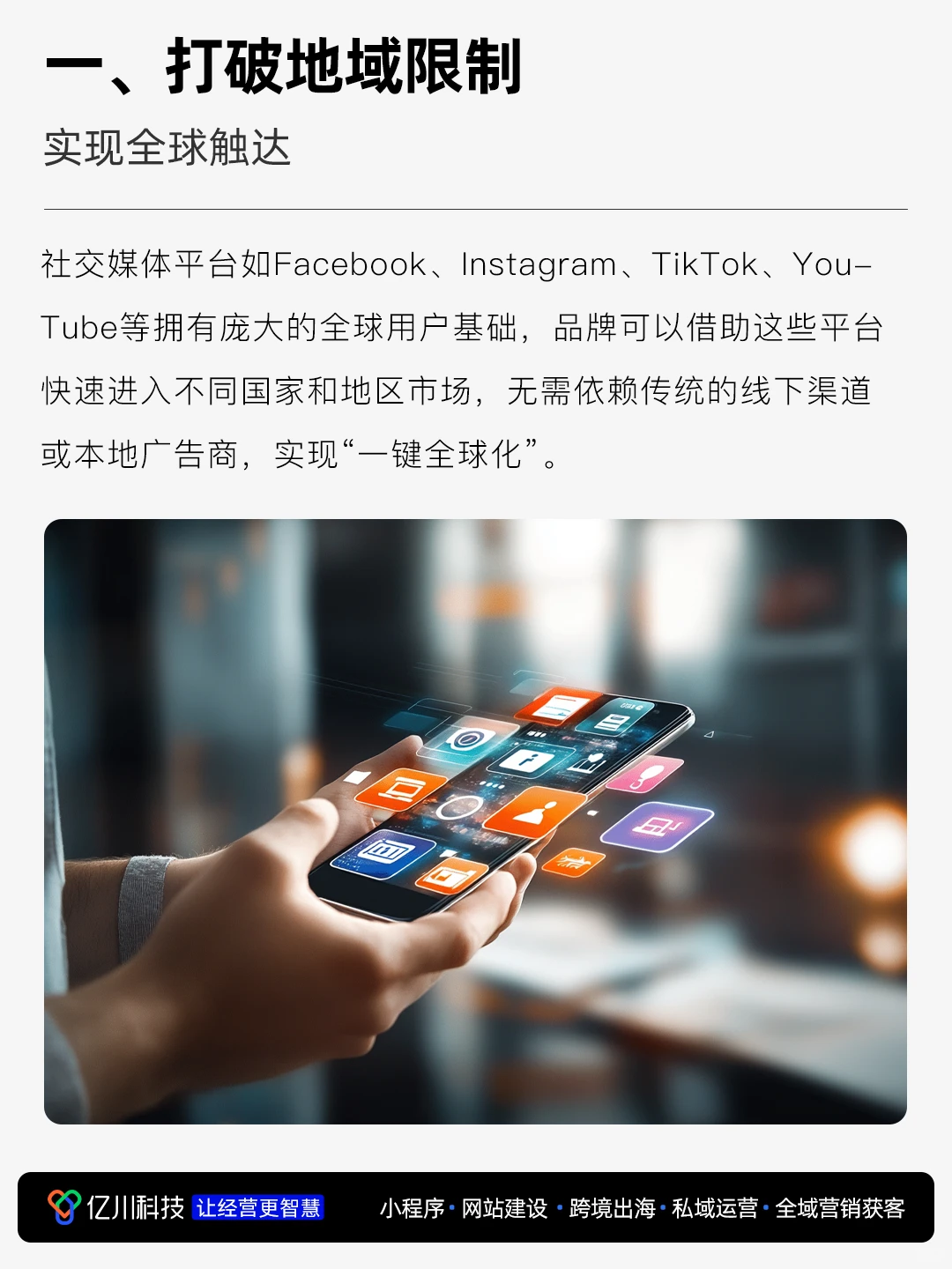 ?社交媒体，如何影响全球品牌定位？