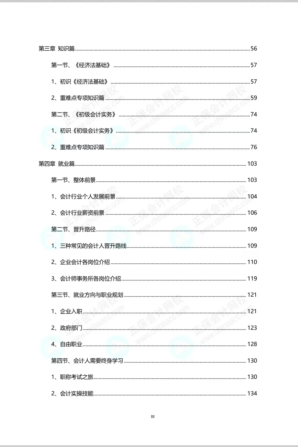 初级会计介绍“百科大全”