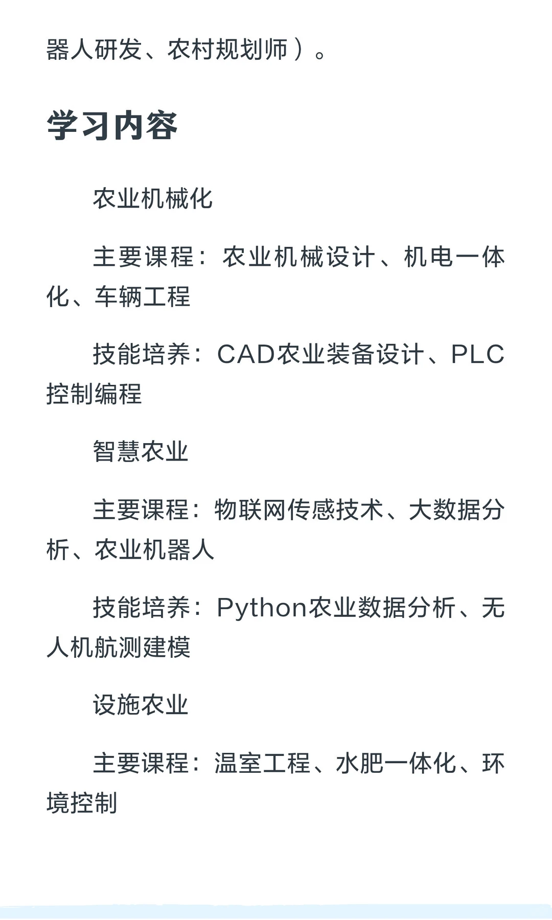 老陈解读大学专业之农业工程