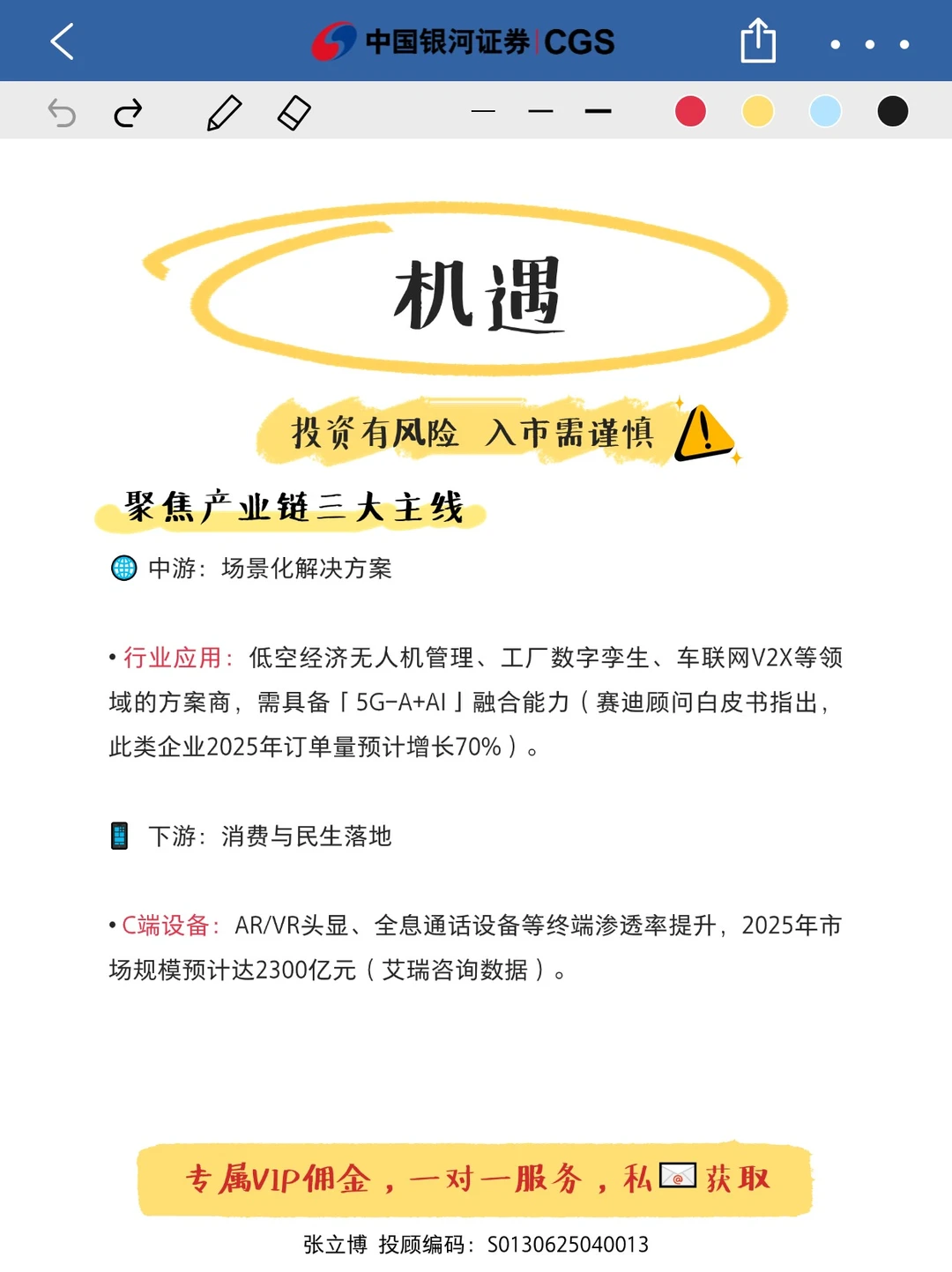5G-A来袭,投资赛道全解!