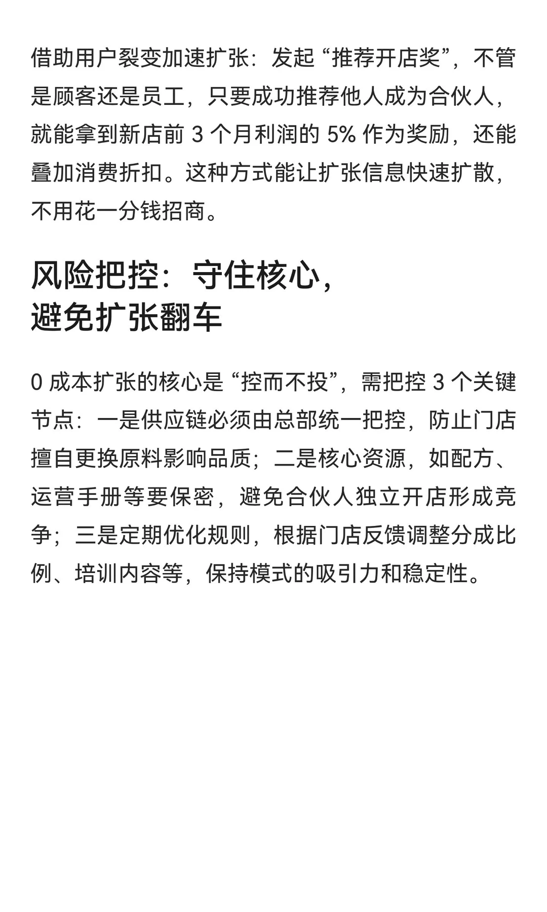 怎么0成本从一店开到一百家店详细教程