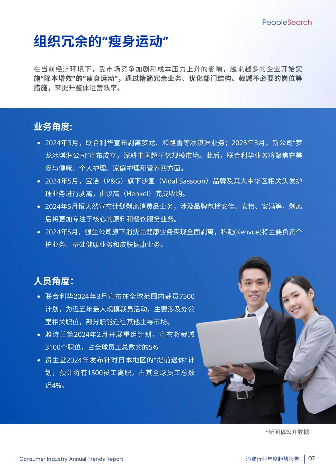 2025消费行业新趋势：四大维度找增量?️