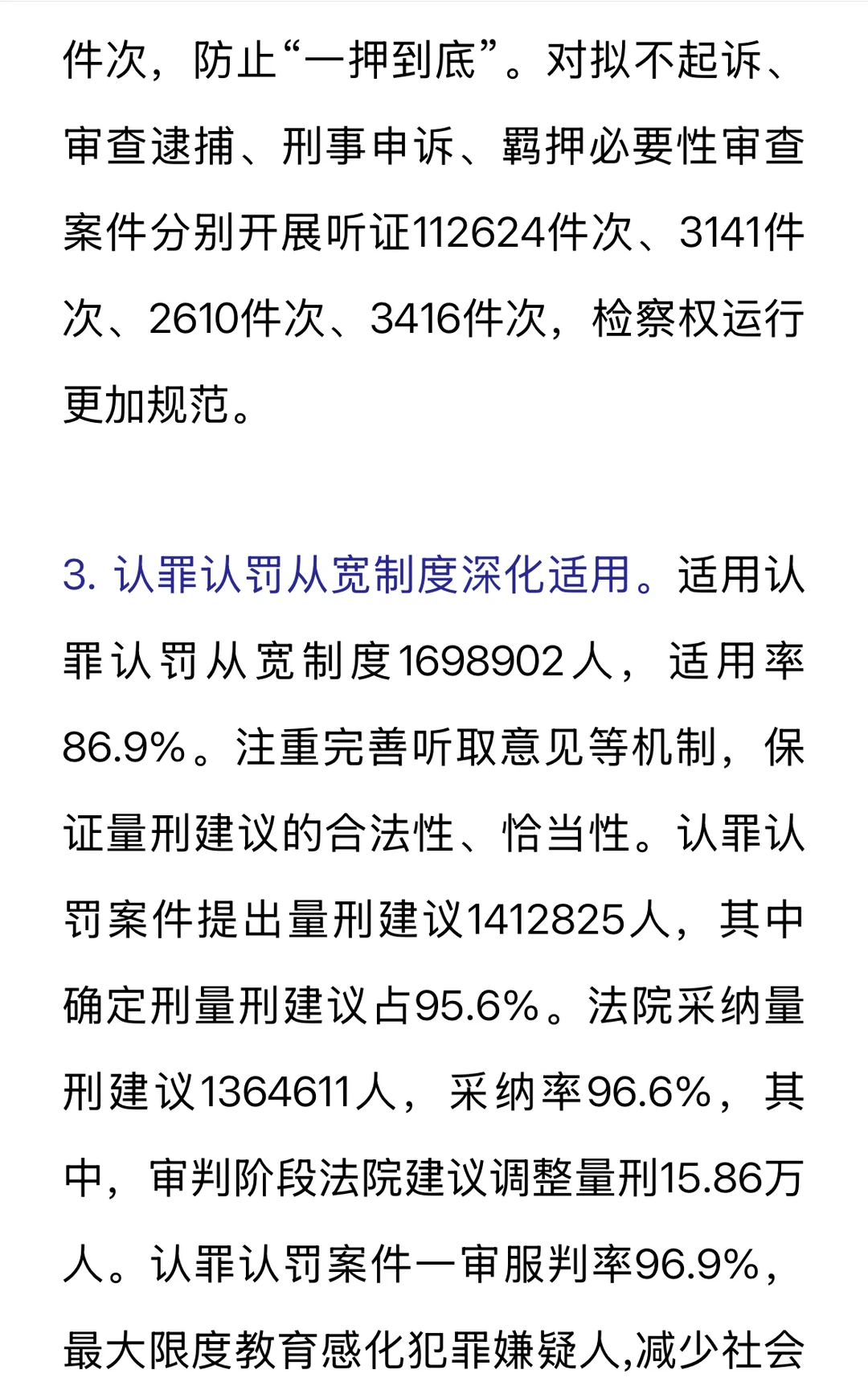 重点摘录｜刑事检察白皮书（2024）