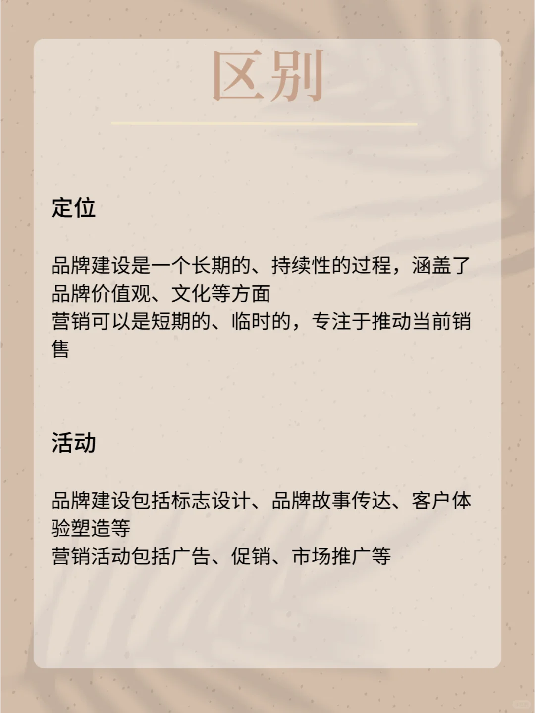 品牌|营销 概念